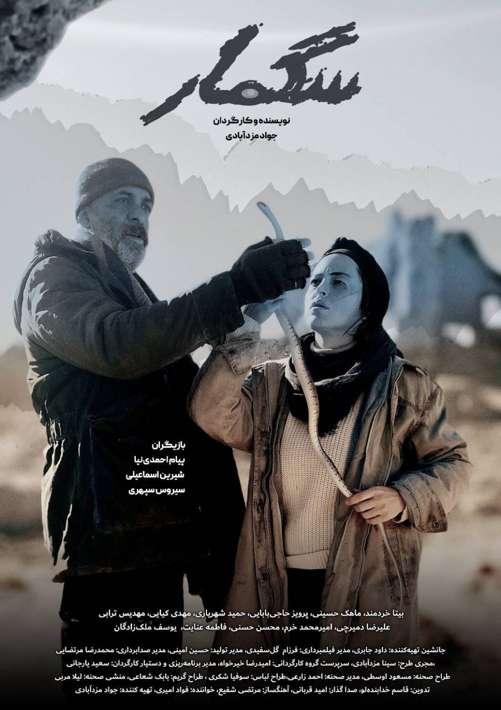 حضور فيلم بلند «سگمار» در جشنواره بين المللى فيلم ريورز نيجريه