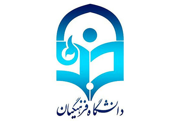 اجرای آییننامه جذب استعدادهای برتر در فرهنگیان و بررسی صندوق عدالت آموزشی