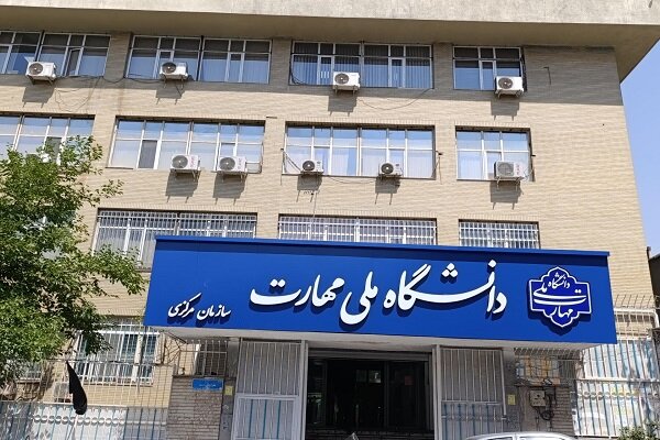 دانشگاه ملی مهارت میزبان مرکز توسعه و تعالی آموزش شد