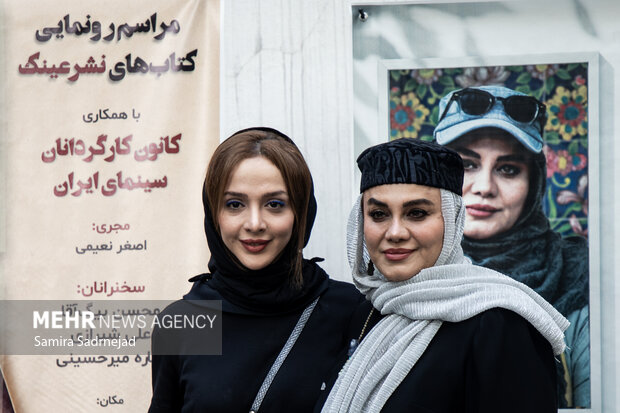 رونمایی کتاب‌های درباره نرگس آبیار و حمید نعمت‌الله در موزه سینما