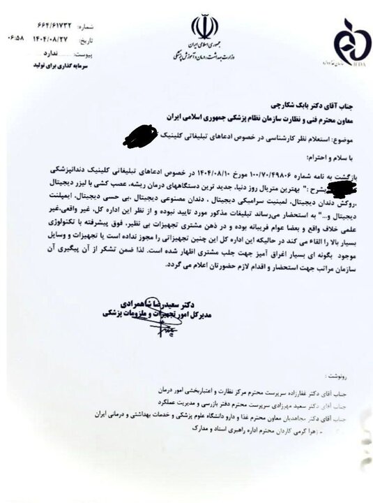 پرداخت ۵۰۰ میلیون تومان برای آغاز درمان؛ آیا تاریخ کوروش کمپانی تکرار میشود؟ 2 پرداخت ۵۰۰ میلیون تومان برای آغاز درمان؛ آیا تاریخ کوروش کمپانی تکرار میشود؟