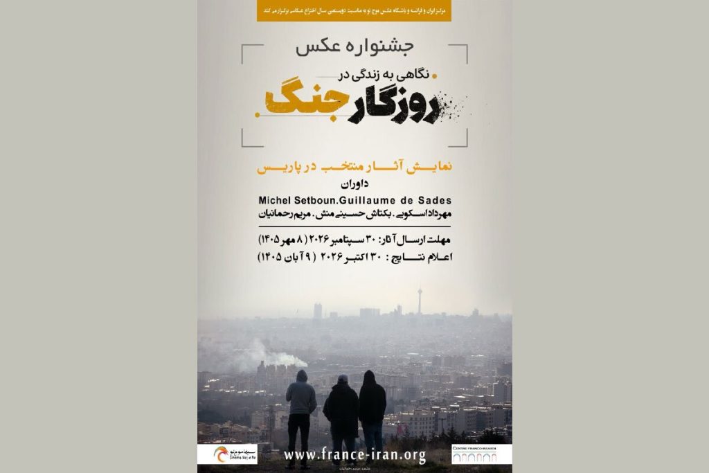 جشنواره عکاسی جنگ ایران در پاریس