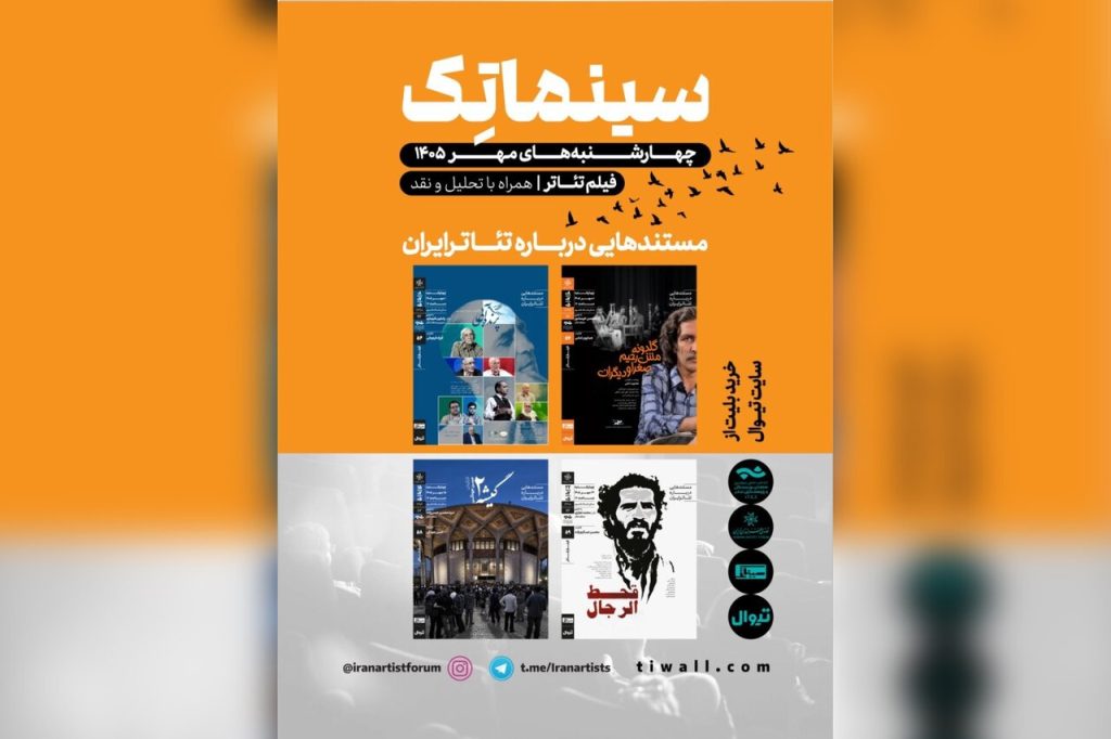 برگزاری نمایشگاه مستندهای تئاتر ایران در خانه هنرمندان