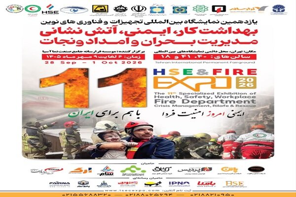 نمایشگاه بینالمللی ایمنی و آتشنشانی هوش مصنوعی در کمک به آتشنشانان