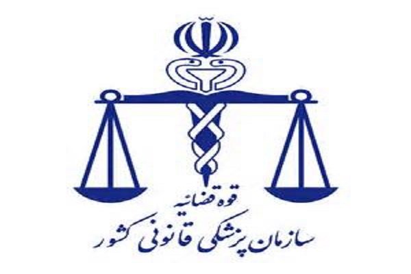 نقش حیاتی پزشکی قانونی در دستگاه قضایی