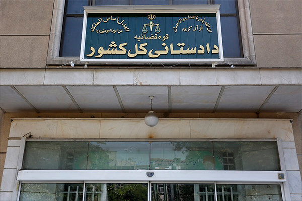 راهاندازی سامانه گزارش سقط غیرقانونی جنین توسط دادستانی کل کشور