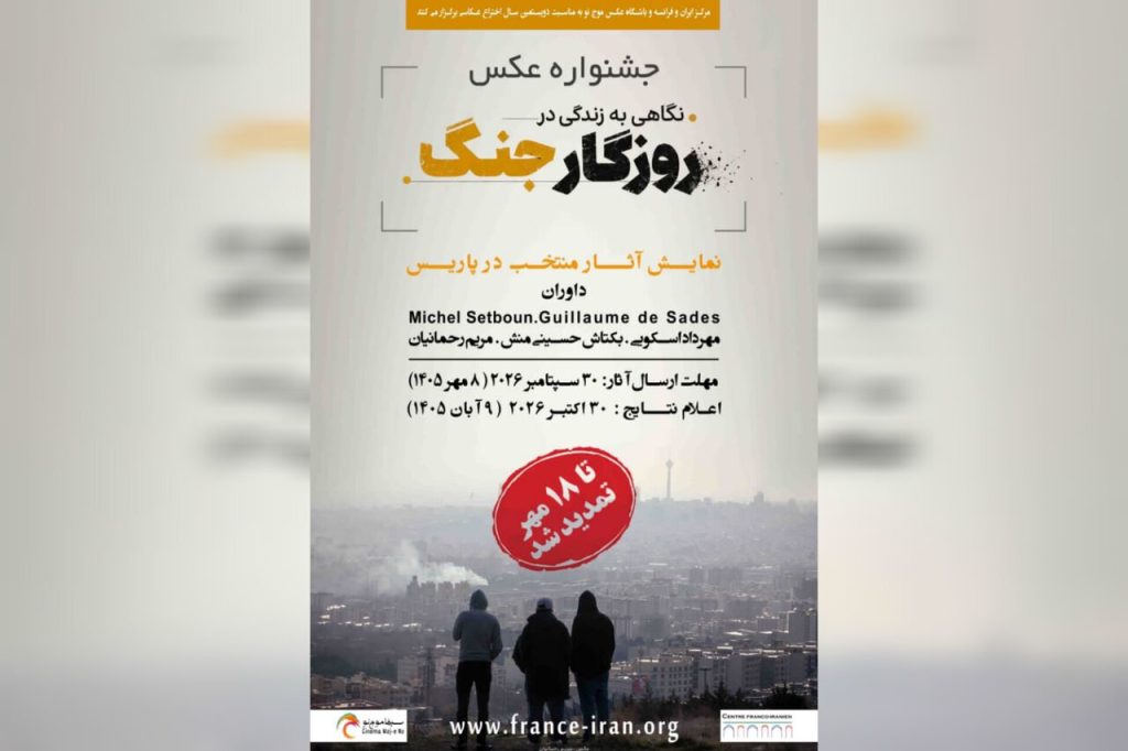مهلت ارسال عکس به جشنواره پاریس تمدید شد