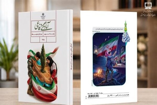 کتاب درسی امادگی دفاعی پایه نهم بررسی مفاهیم جدید