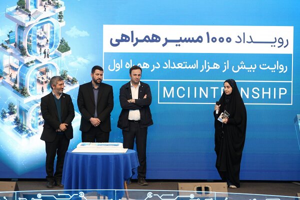 هزارمین کارآموز آکادمی همراه اول؛ نقطه عطف پنج سال فعالیت