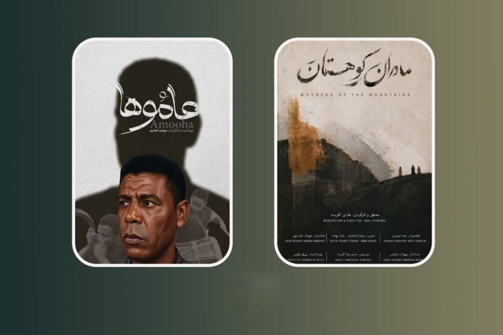 نمایش دو مستند عاموها و مادران کوهستان در برنامج پاتوق مستند