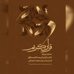 ۱. ** :** – : – : “مهر” “آفتاب وطن” JSON “ “ -, – ` ` – //, – HTML `