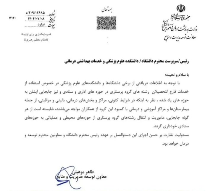 وزارت بهداشت: پرستاران در بخشهای اداری ممنوع، اما پزشکان و ماماها هم در پستهای غیربالینی حضور دارند 2 وزارت بهداشت: پرستاران در بخشهای اداری ممنوع، اما پزشکان و ماماها هم در پستهای غیربالینی حضور دارند